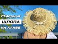 Plastična baza za izradu šešira 